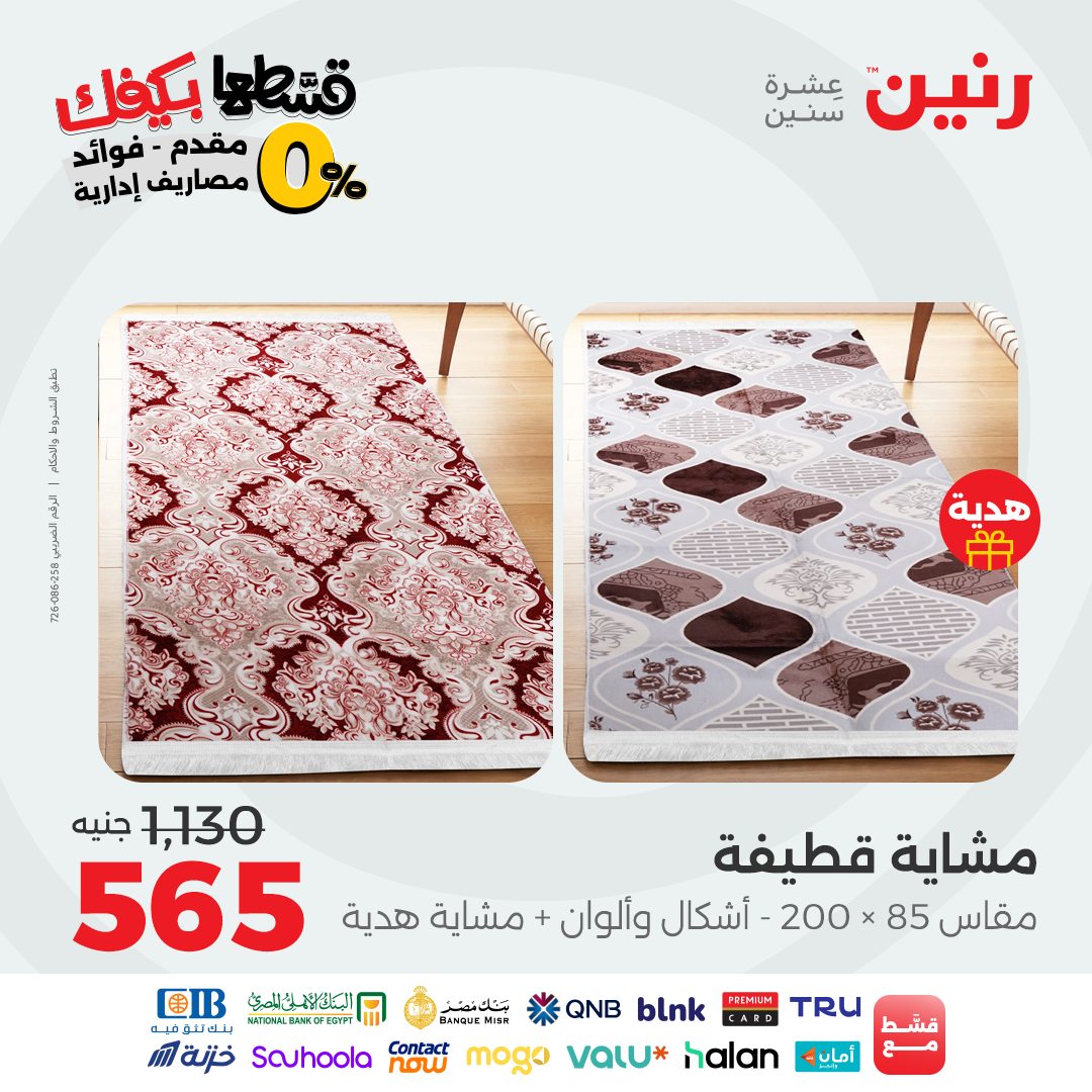 raneen offers from 26sep to 3sep 2025 عروض رنين من 26 سبتمبر حتى 3 سبتمبر 2025 صفحة رقم 84